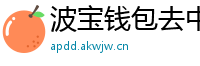 波宝钱包去中心化下载